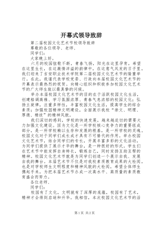 开幕式领导演讲致辞