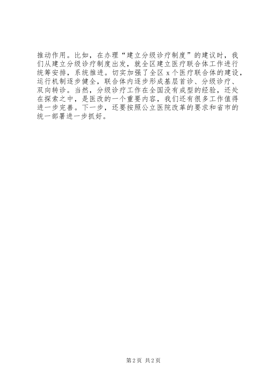 某局加强人大工作和建设座谈会发言_第2页