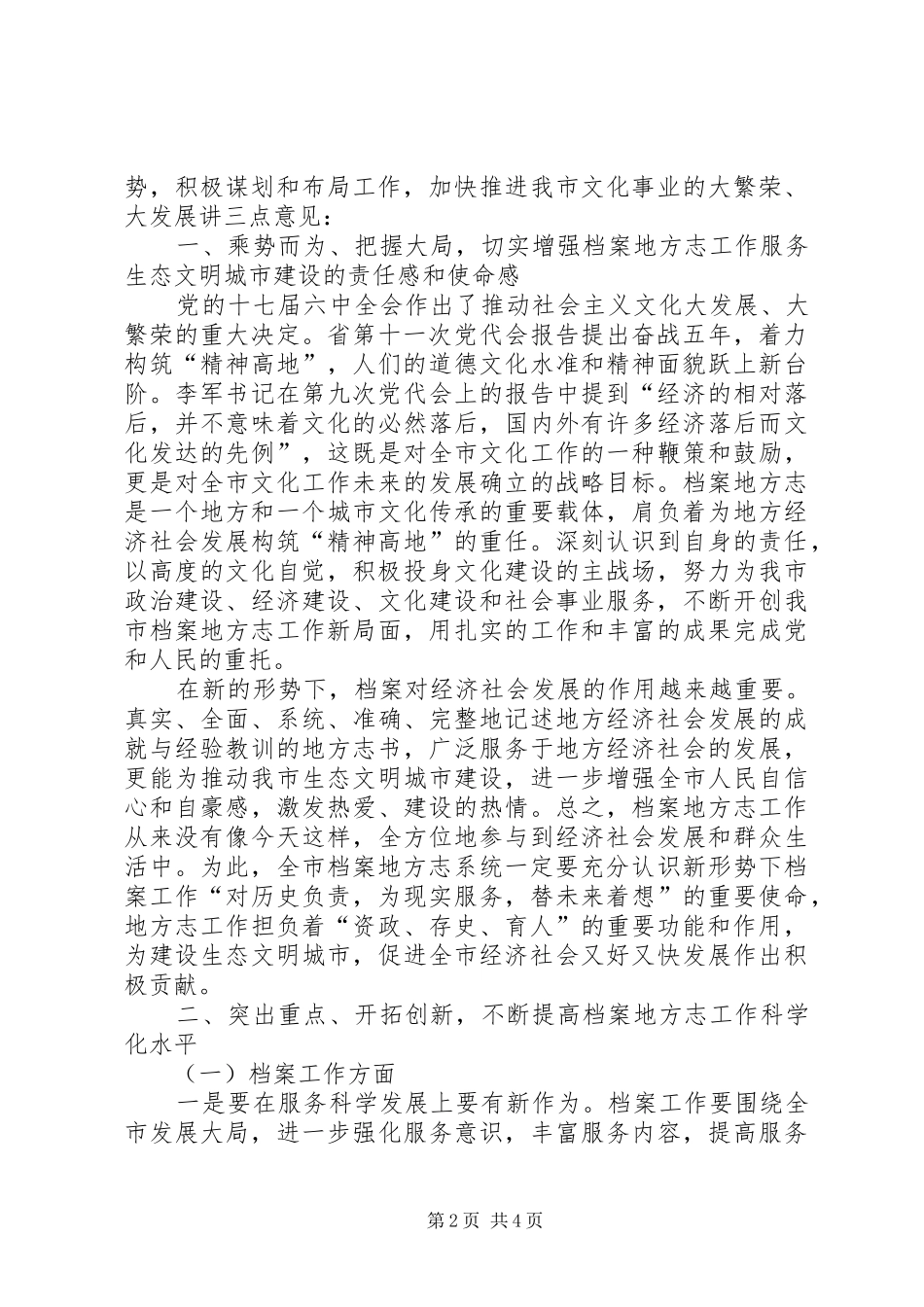 领导在档案地方志工作会发言稿_第2页