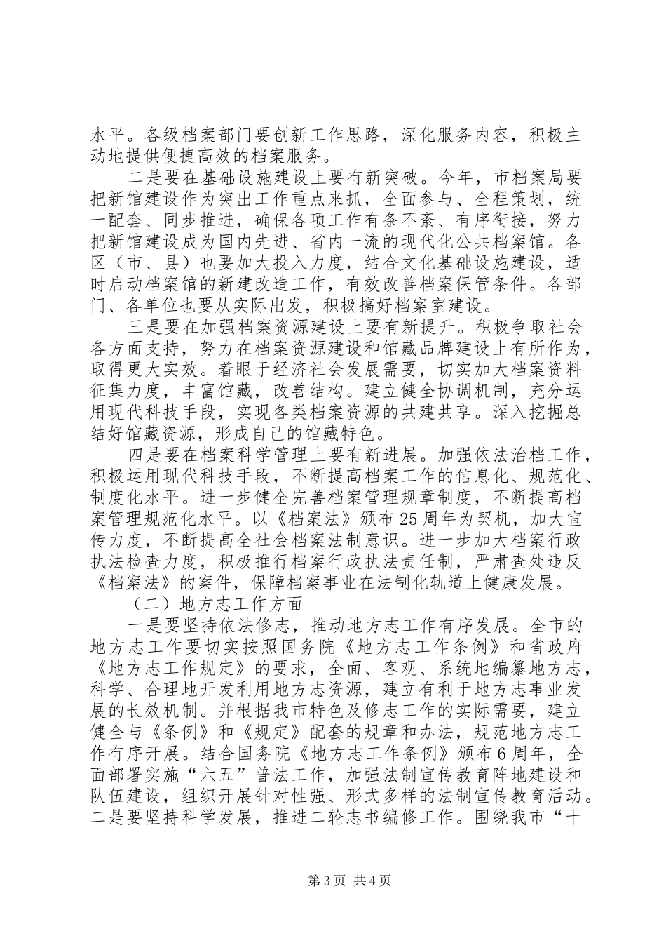 领导在档案地方志工作会发言稿_第3页
