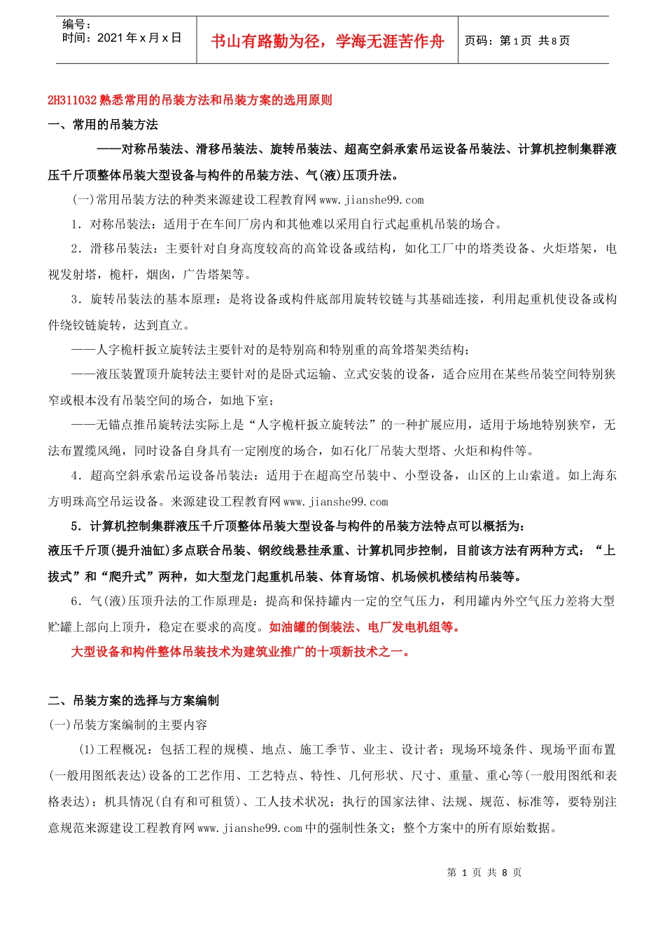建筑学习辅导学习资料1_第1页