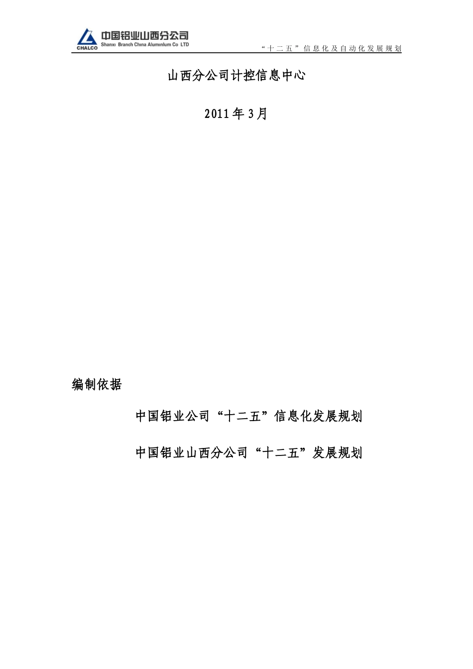 山西分公司自动化十二五规划_第2页