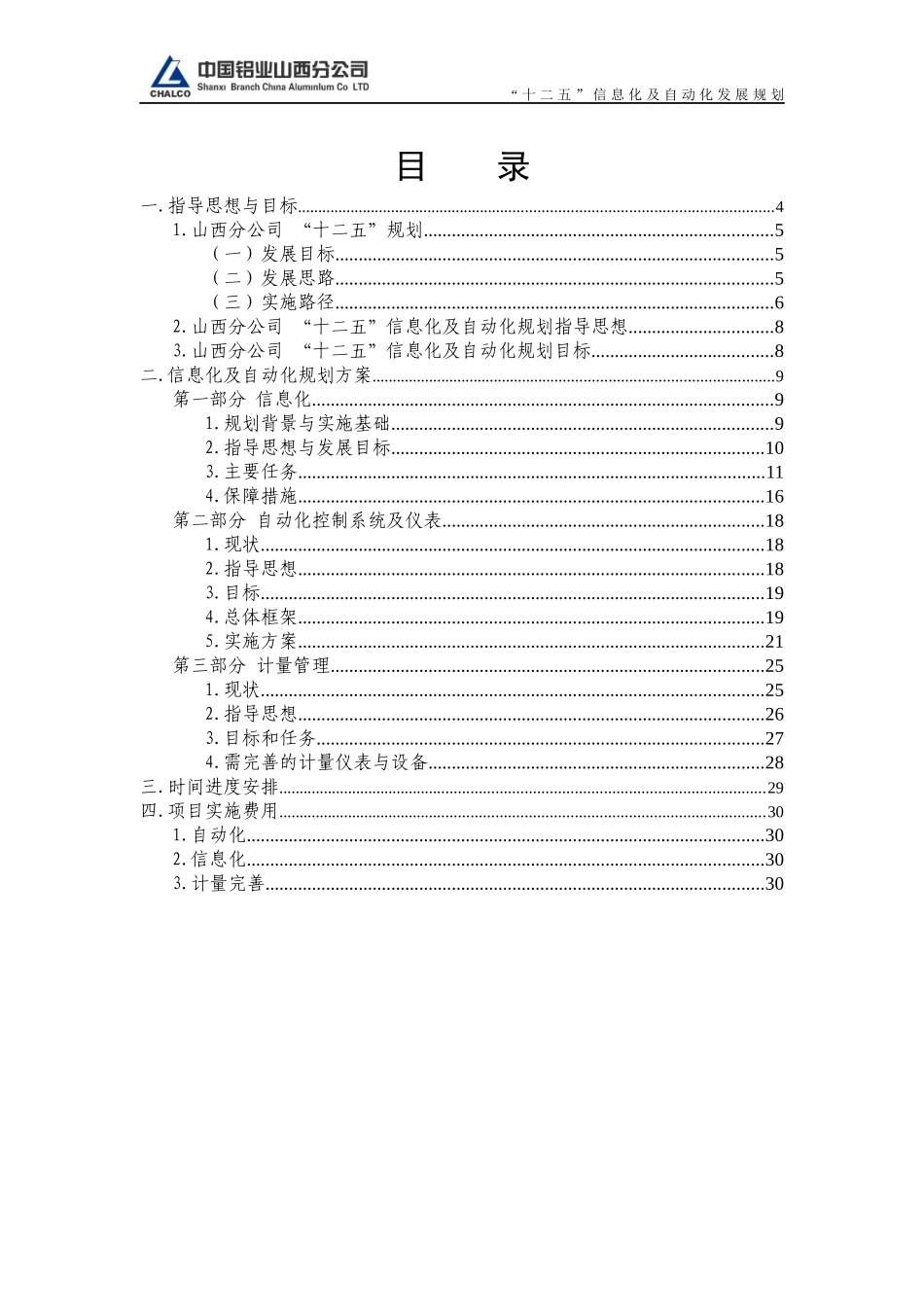 山西分公司自动化十二五规划_第3页