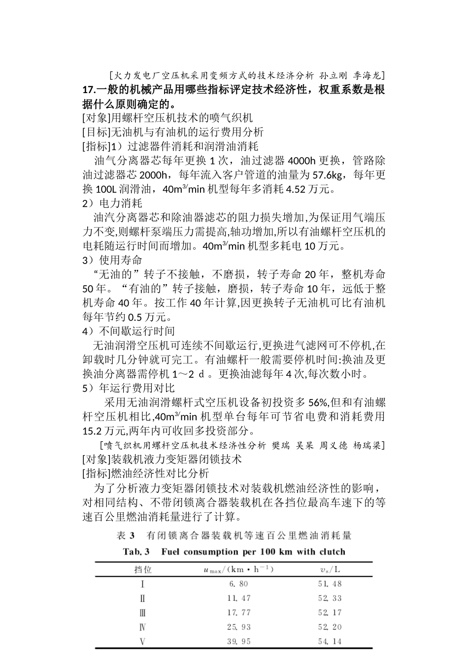 机械制造与装备自动化2_第2页