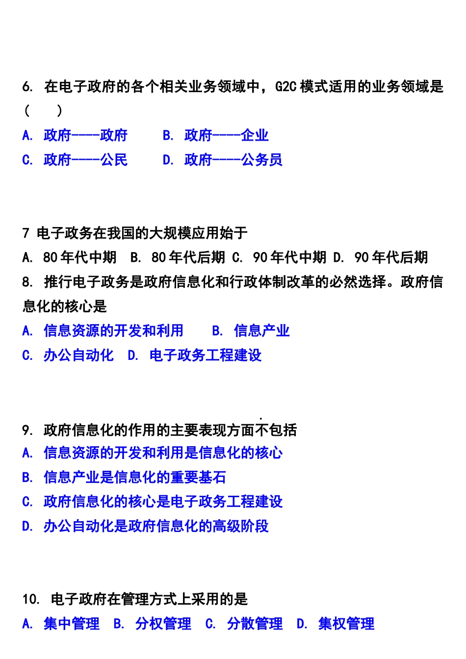 自学考试《电子政务理论与技术》习题集_第2页