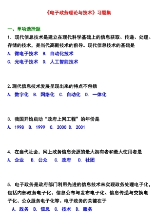 自学考试《电子政务理论与技术》习题集