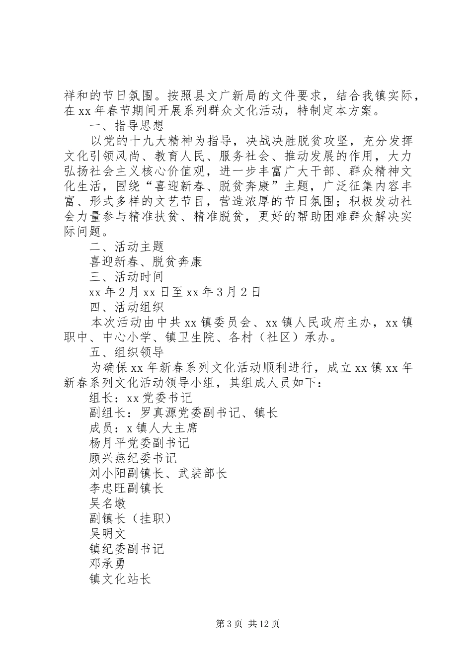 新春系列活动方案五篇_第3页