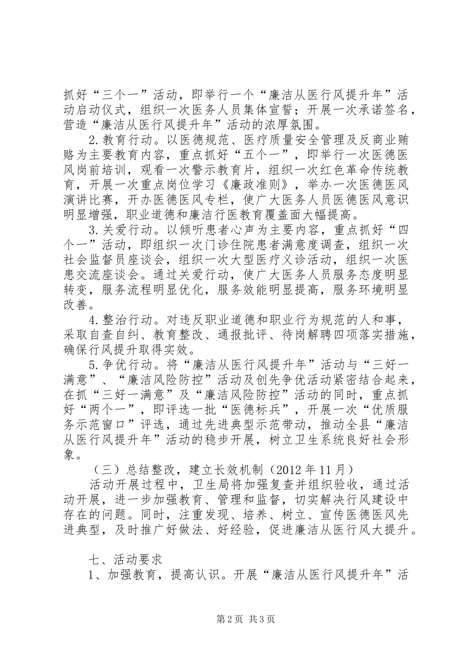 卫生局廉洁从医工作方案_第2页