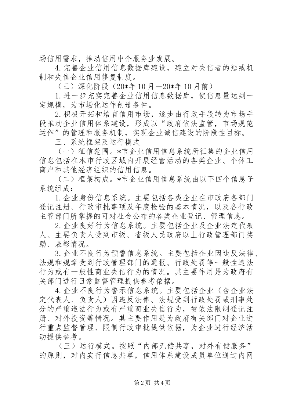 市企业信用体系建设方案_第2页