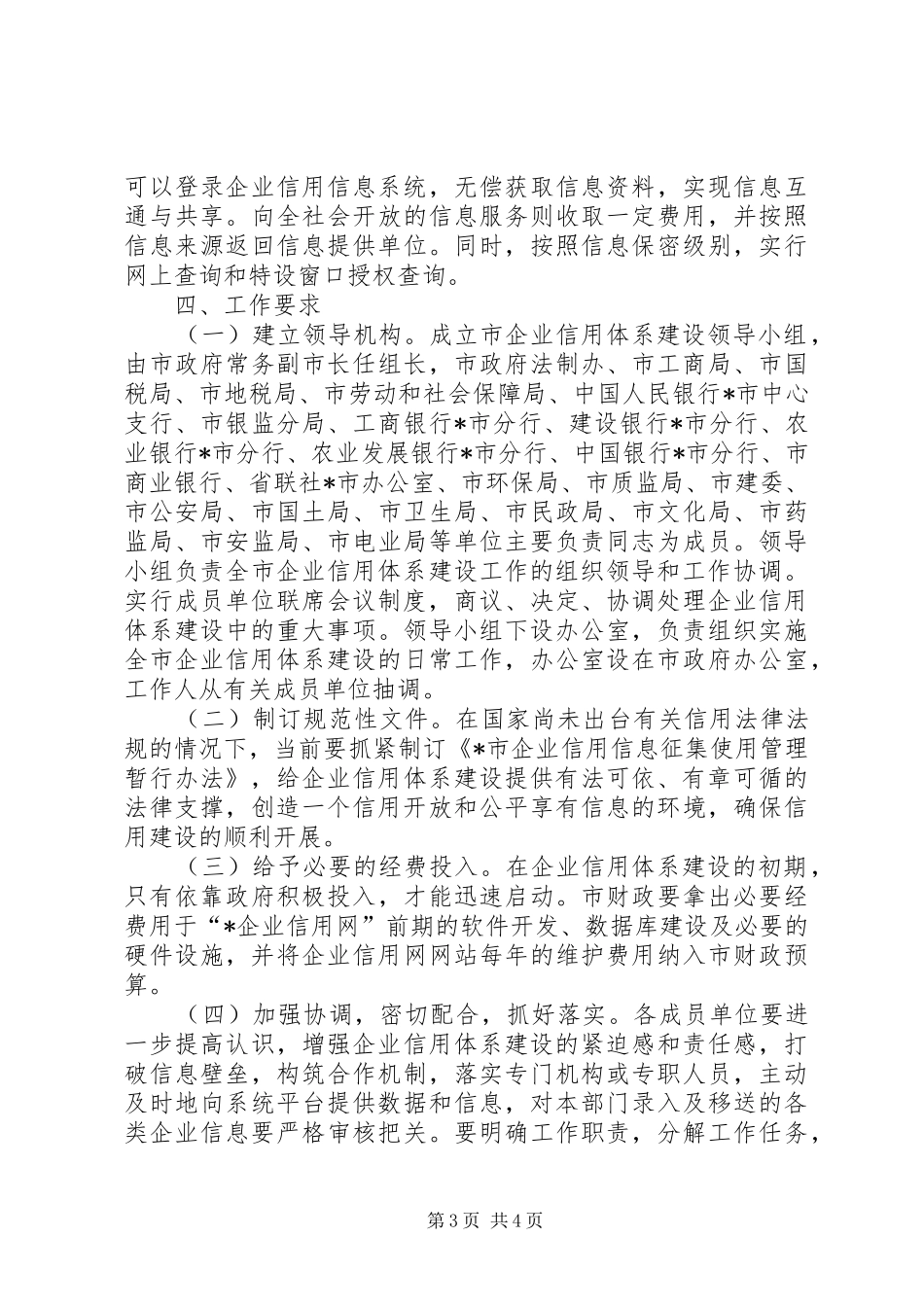 市企业信用体系建设方案_第3页