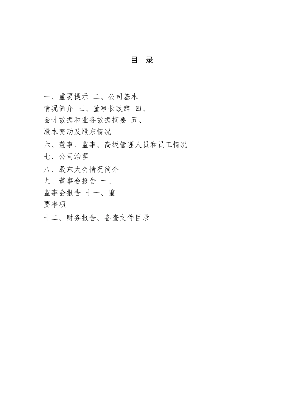 徽商银行股份有限公司XXXX年年度报告_第2页