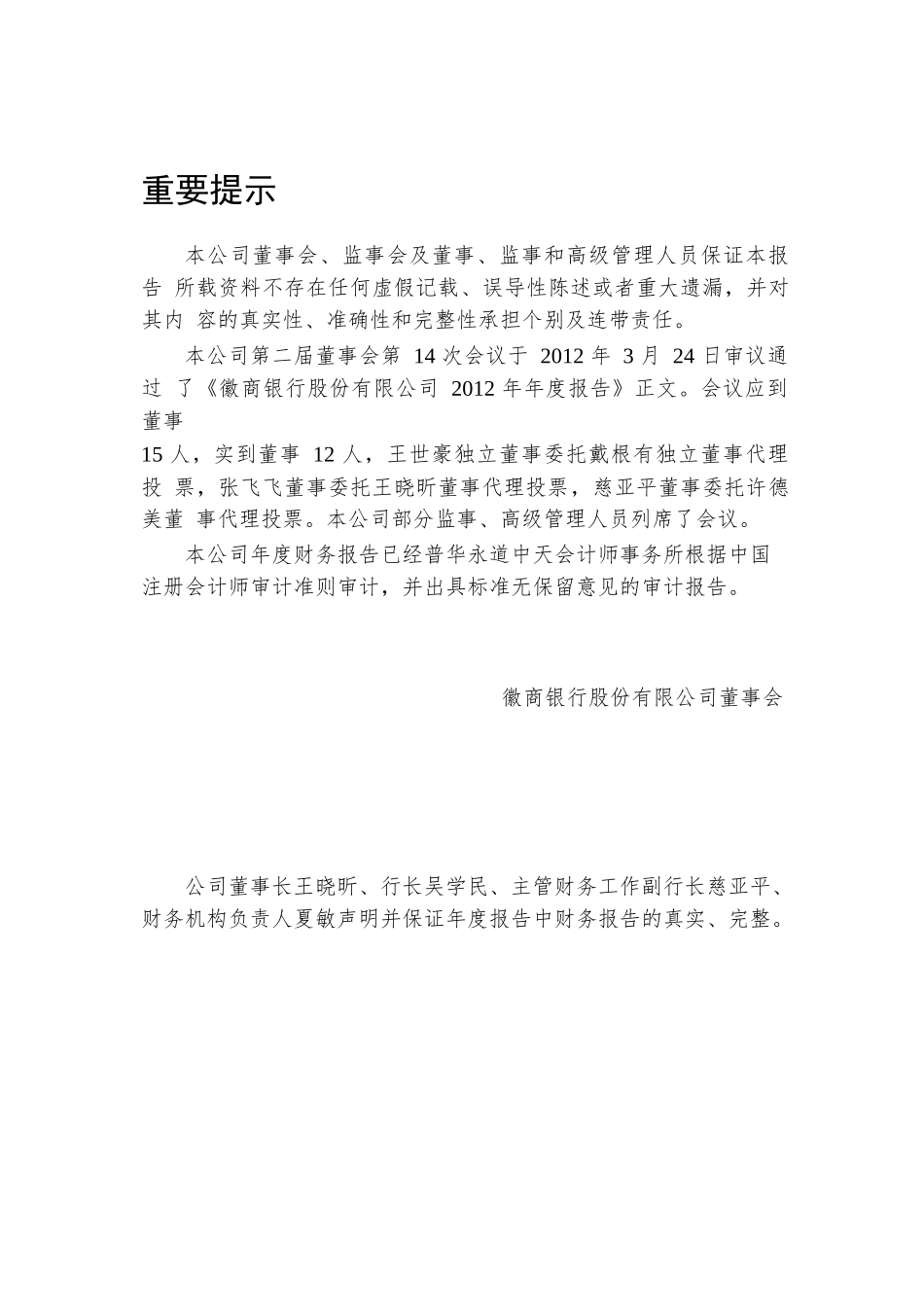 徽商银行股份有限公司XXXX年年度报告_第3页