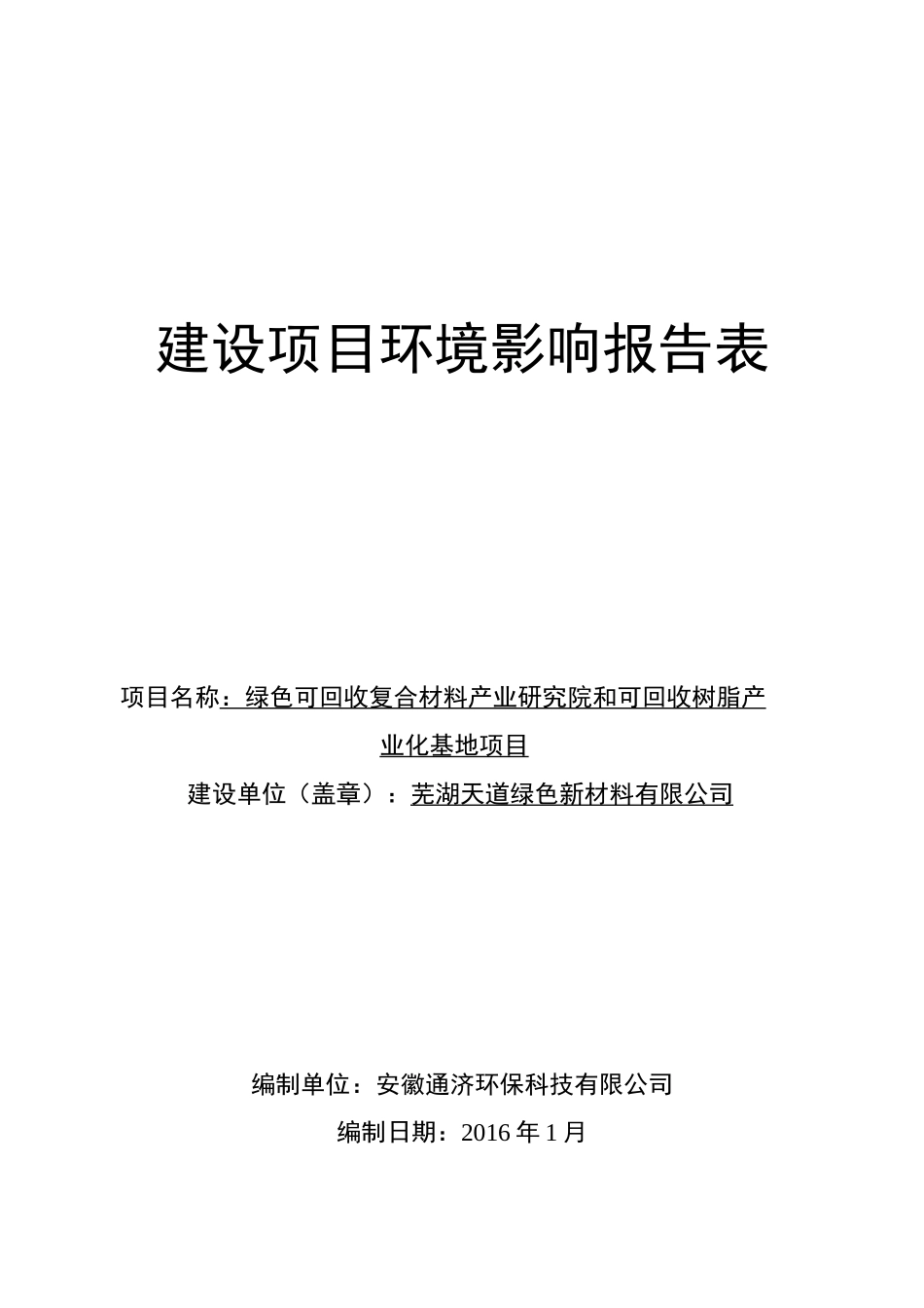建设项目环境影响报告表(DOC 54页)_第1页