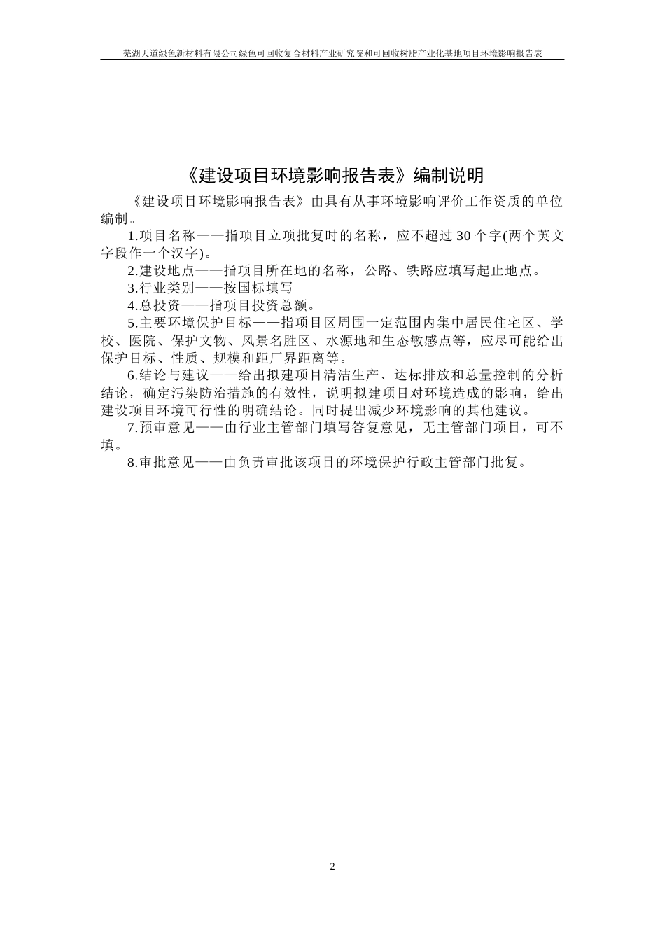 建设项目环境影响报告表(DOC 54页)_第2页