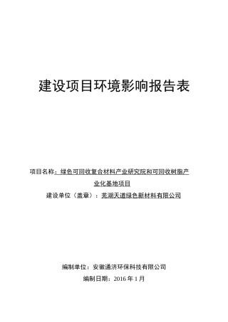 建设项目环境影响报告表(DOC 54页)