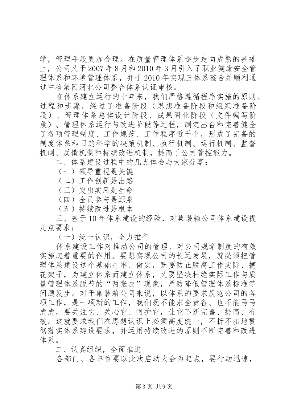 厂质量体系建设启动大会发言稿_第3页