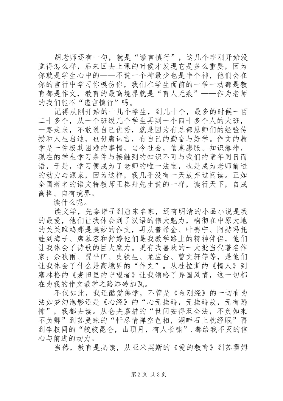 在一次培训会上的发言_第2页