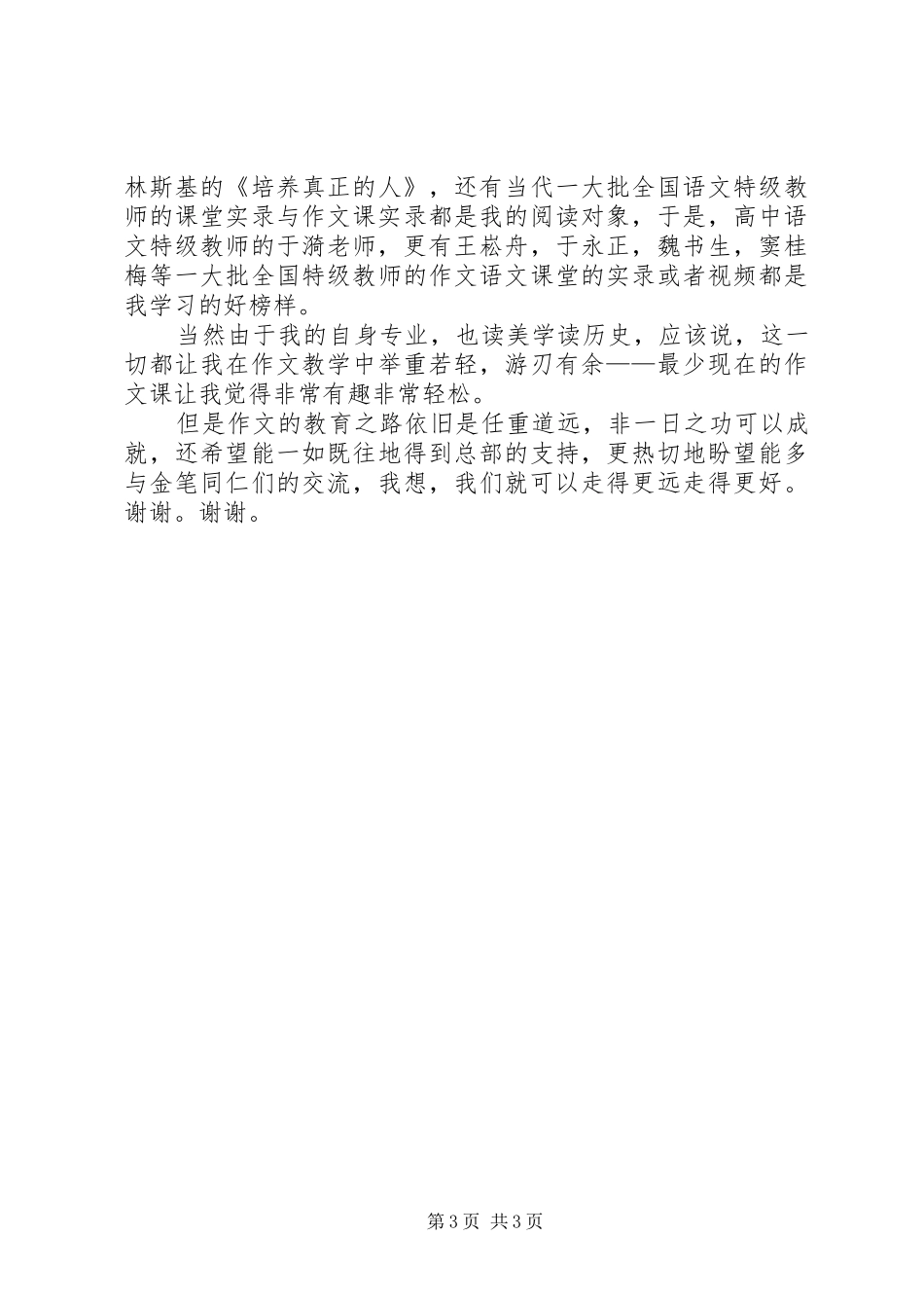 在一次培训会上的发言_第3页