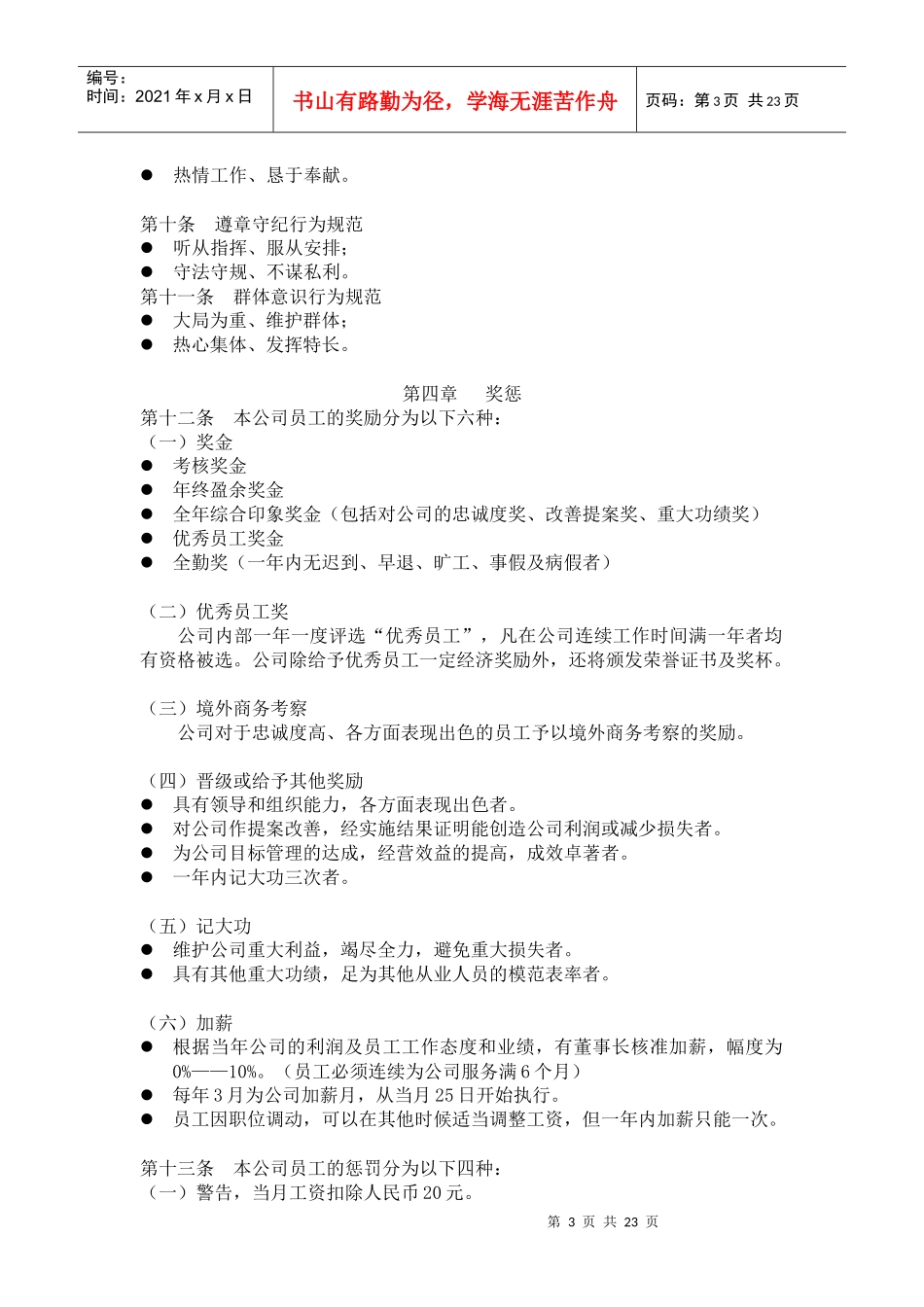 微星集团公司员工手册_第3页