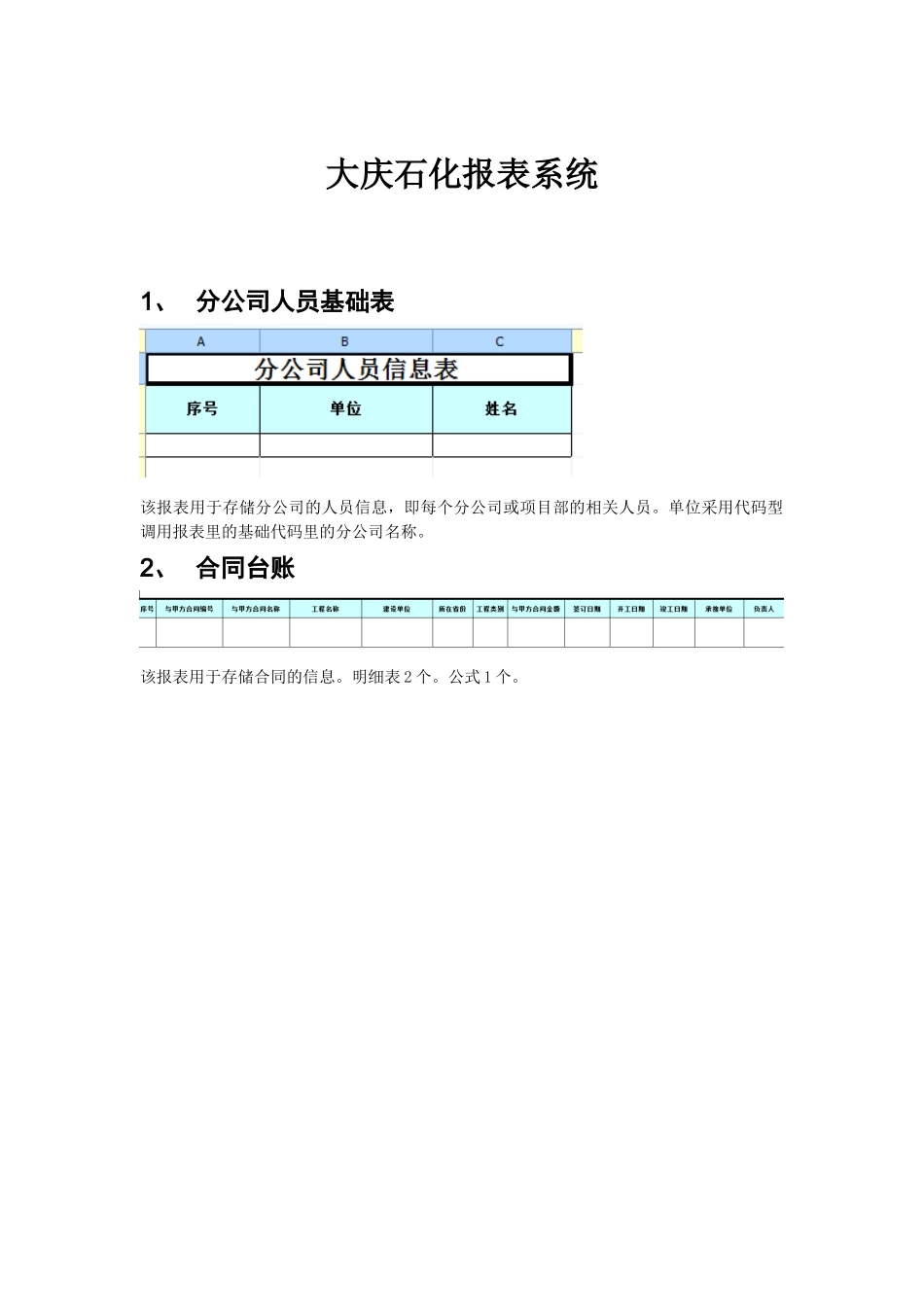 通达OA报表系统重点说明_第1页