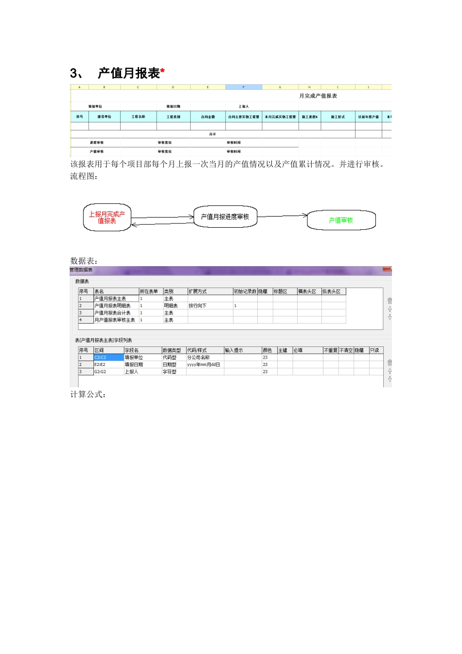 通达OA报表系统重点说明_第3页