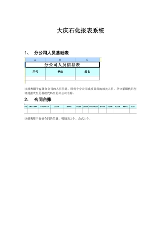 通达OA报表系统重点说明