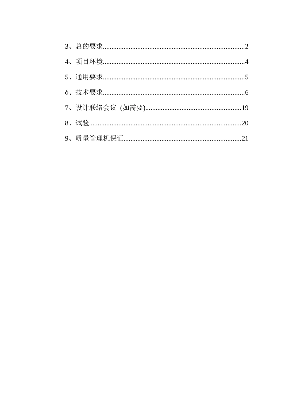 综合自动化规格书_第3页