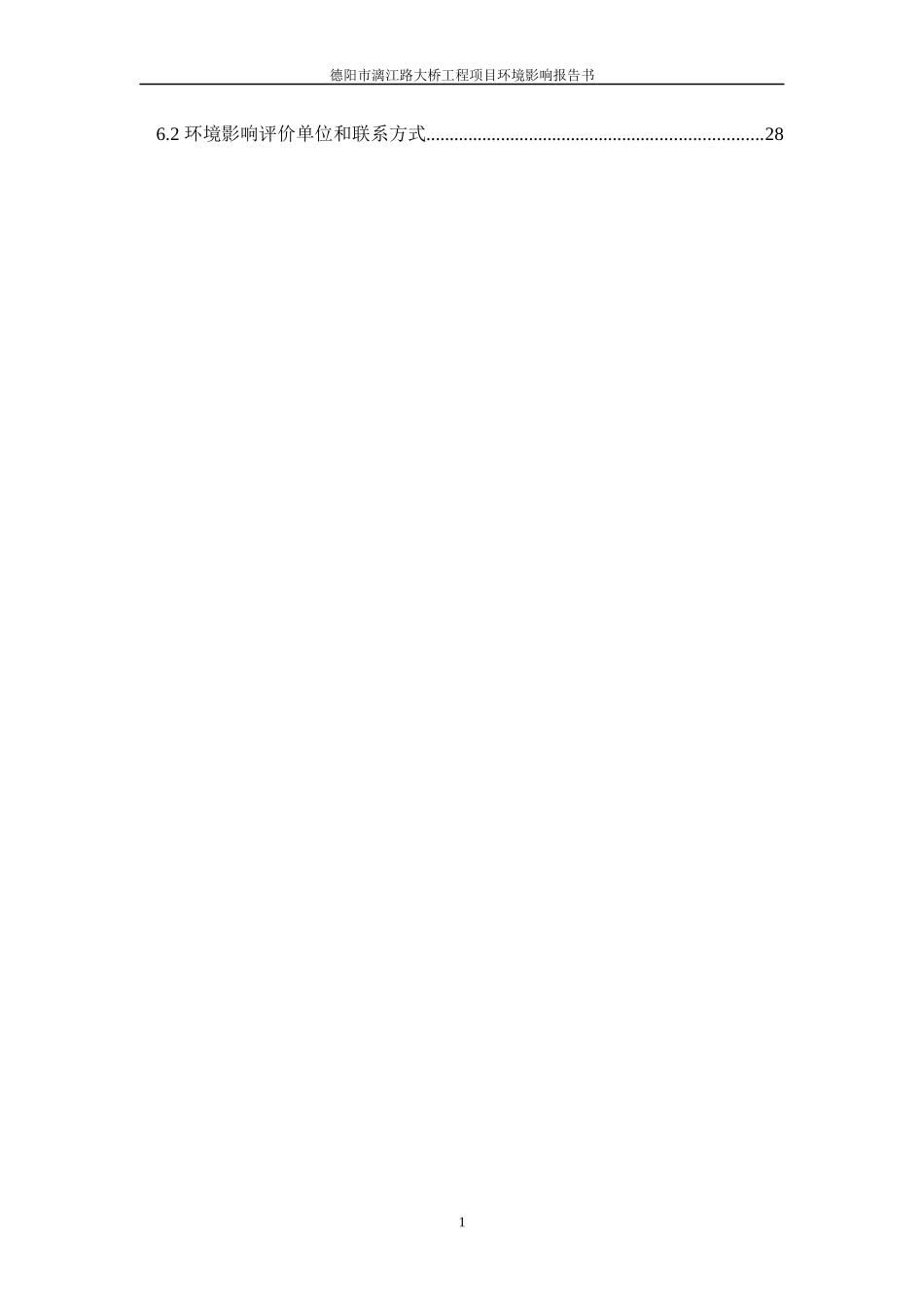 德阳漓江路大桥项目简本_第3页