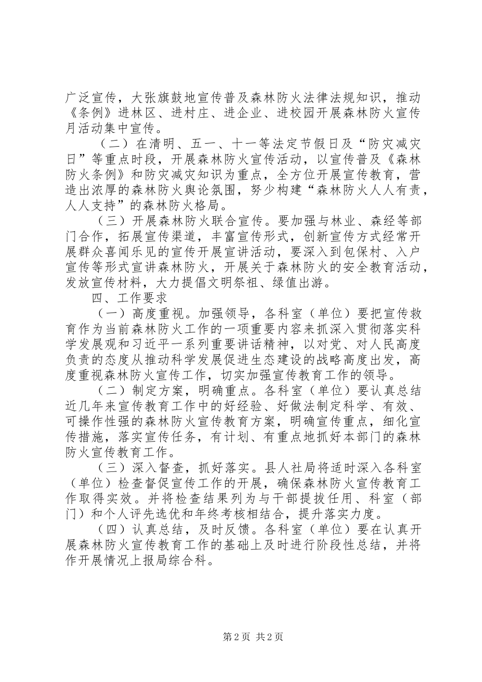 人社局森林防火宣传教育方案_第2页
