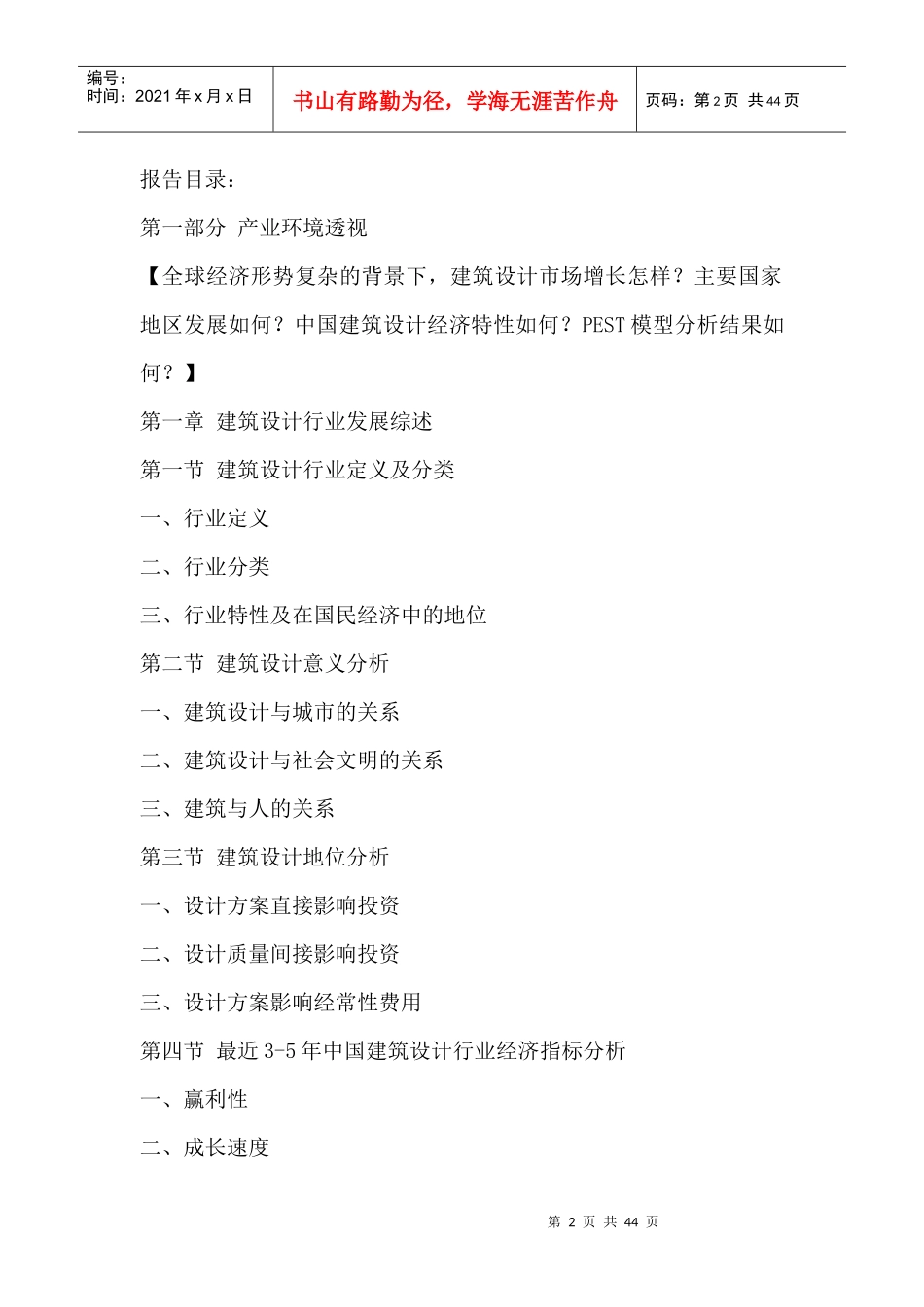 建筑设计行业全景调研与发展战略研究咨询报告XXXX-2020年_第2页