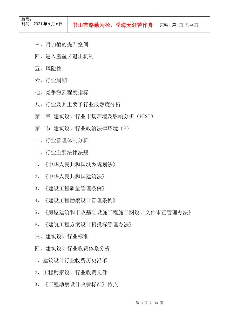 建筑设计行业全景调研与发展战略研究咨询报告XXXX-2020年_第3页