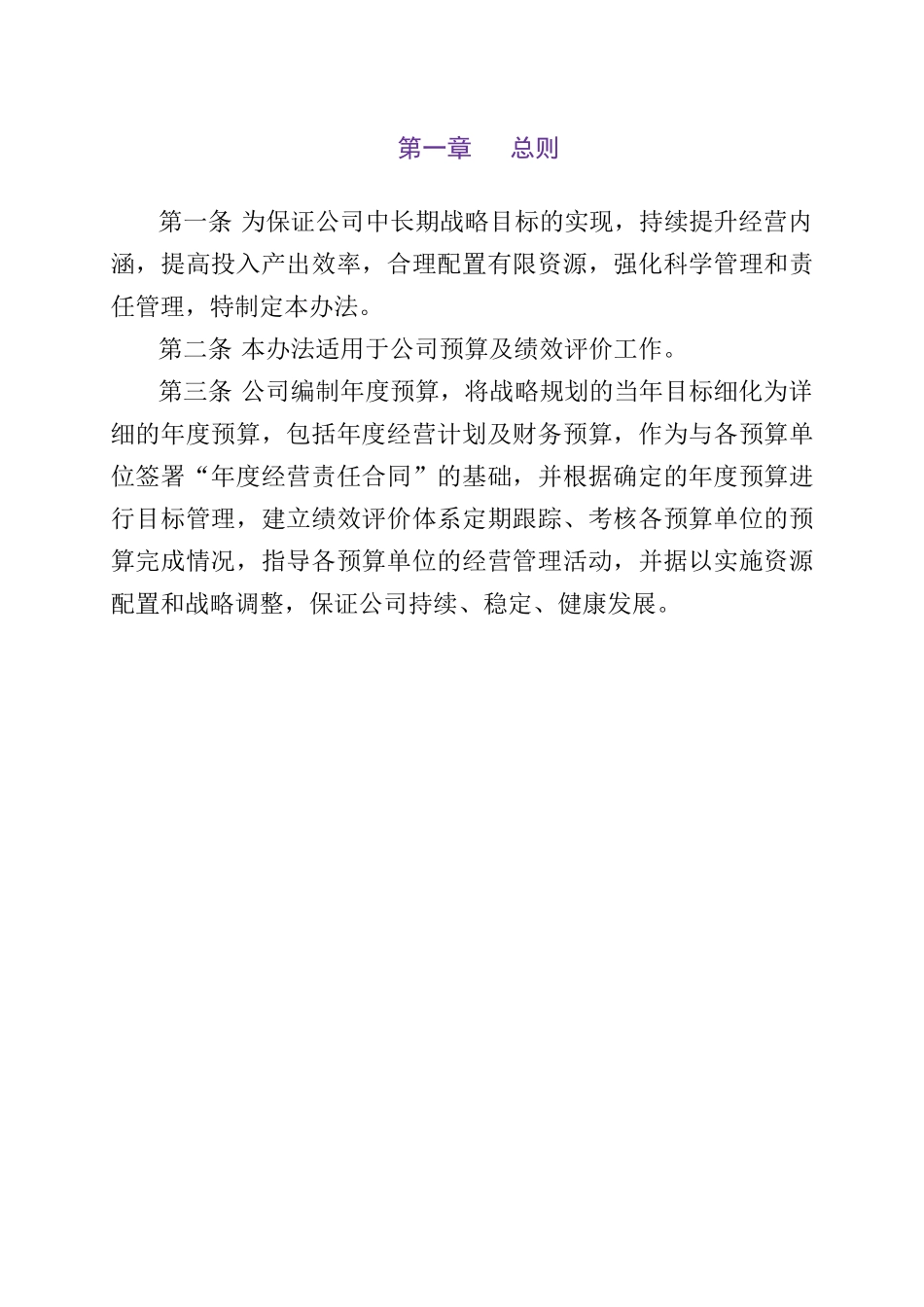 建筑公司预算编制与绩效评价管理办法_第2页