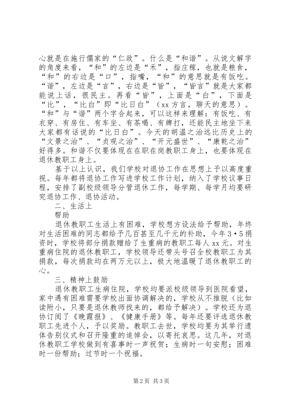 在县教育退协现场交流会上的发言稿_第2页