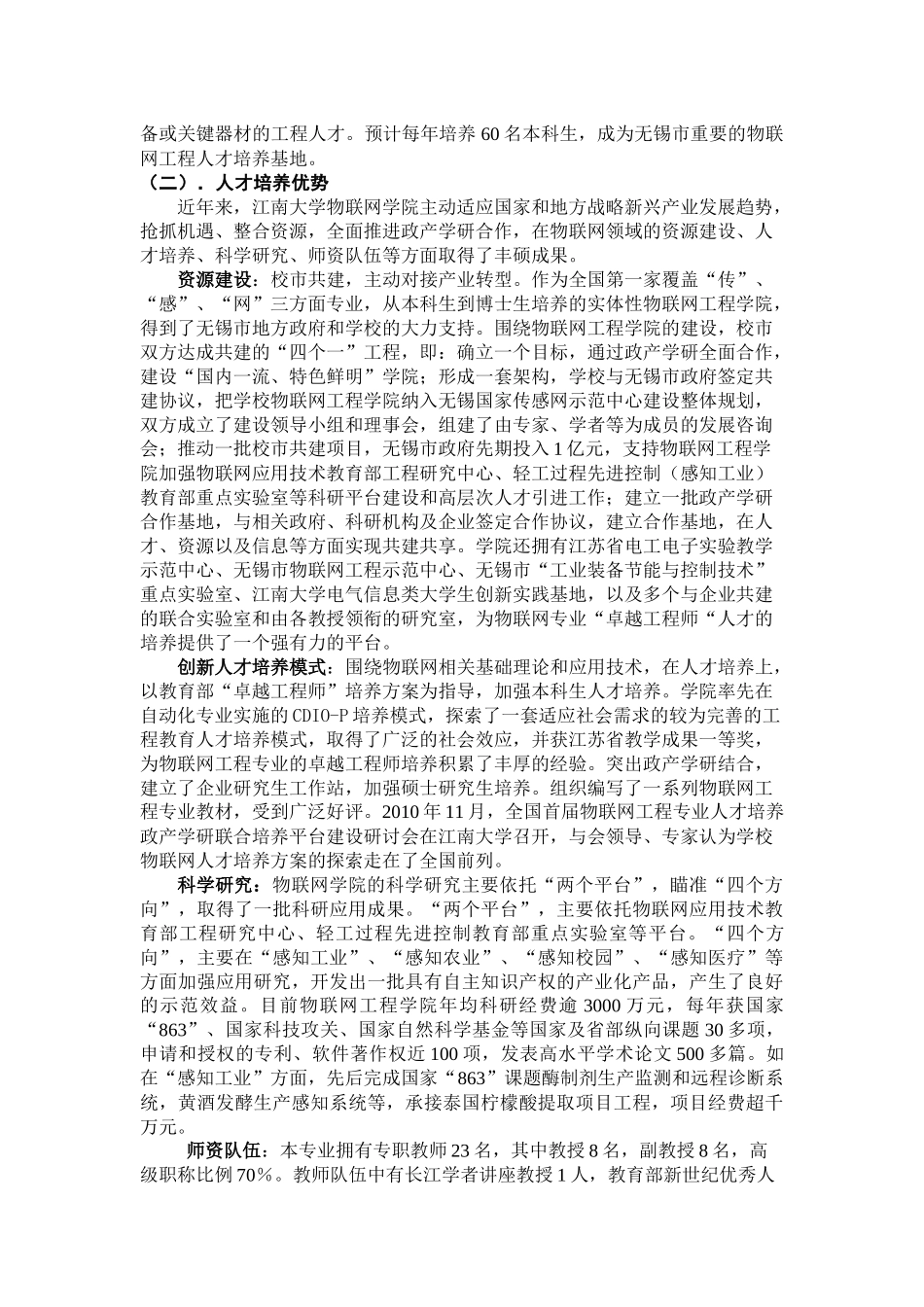 江南大学物联网专业培养计划24_第3页