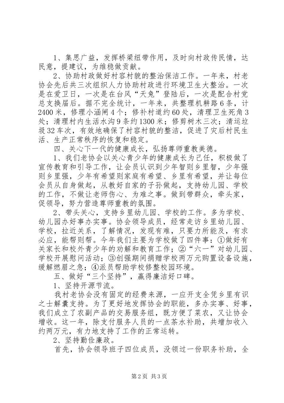 老年协会发言_第2页