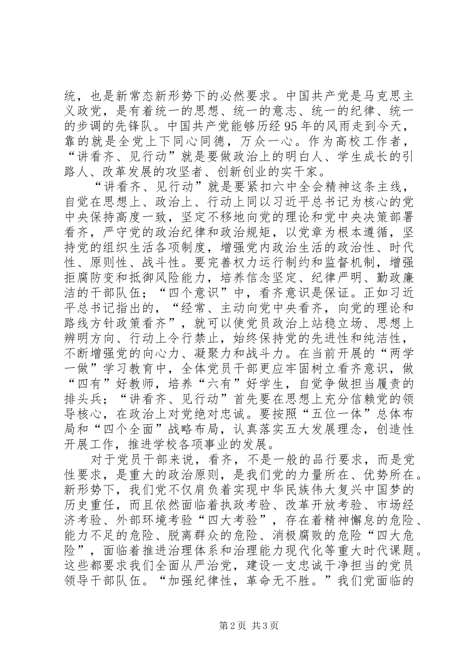 “讲看齐、见行动”学习讨论专题研讨会发言稿范文：树牢“四个意识”增强行动自觉_第2页