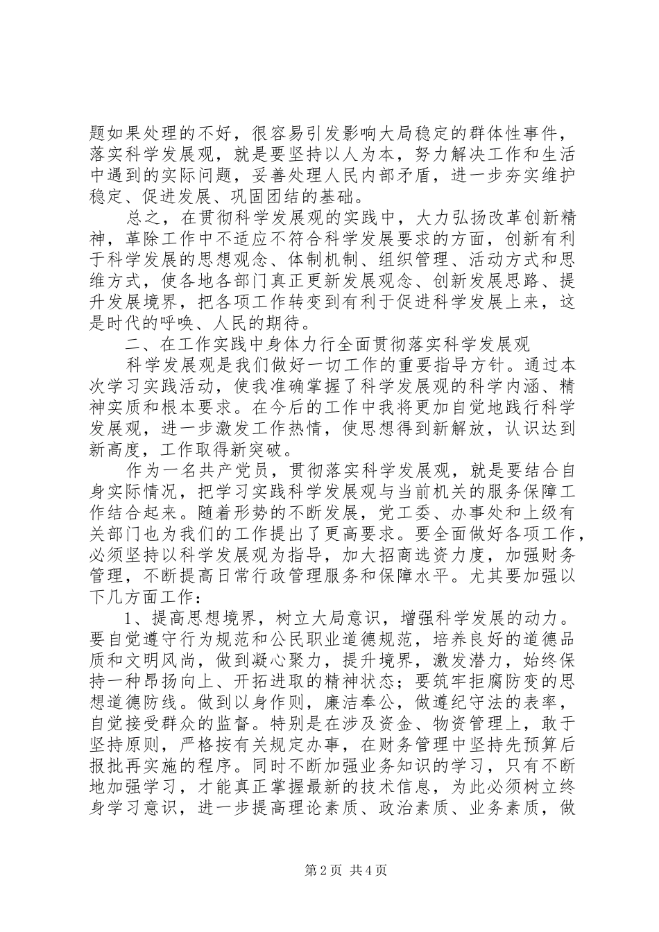 “科学发展在身边”大讨论发言_第2页
