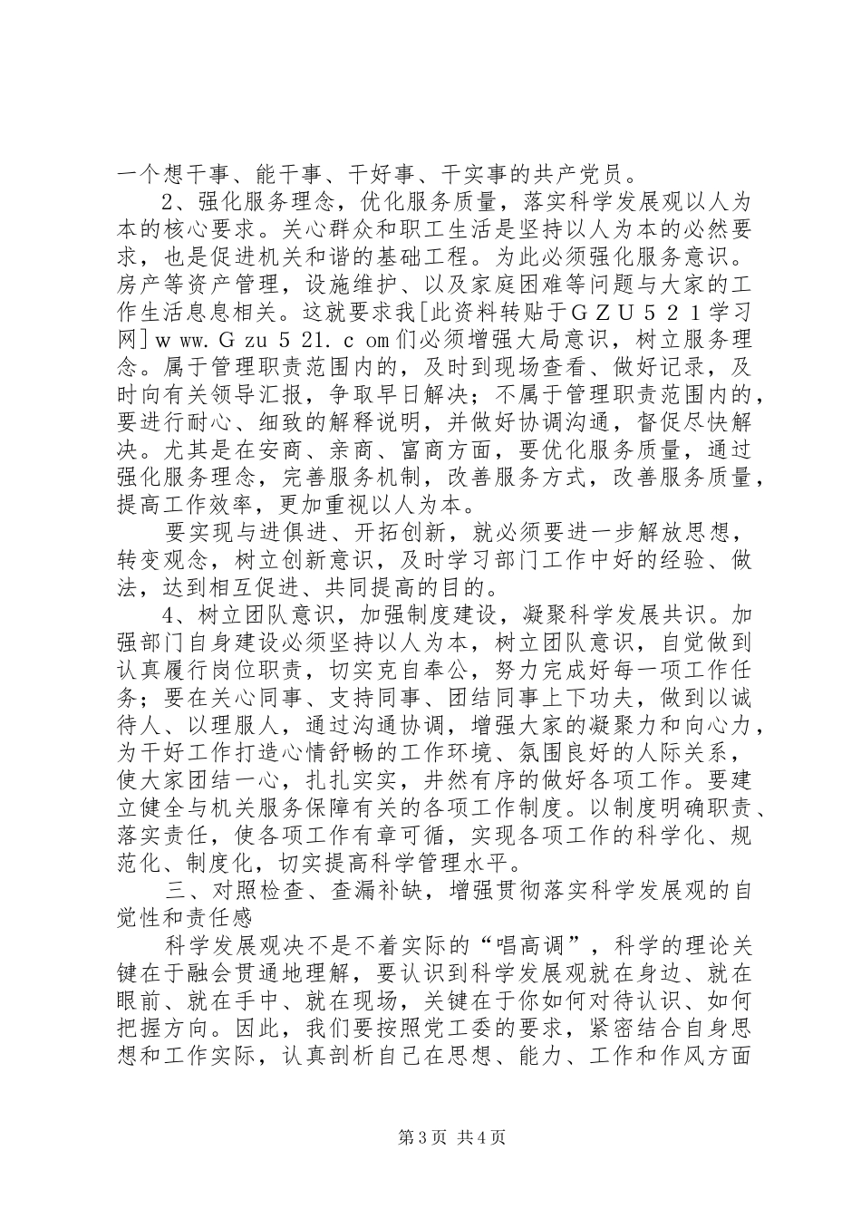 “科学发展在身边”大讨论发言_第3页
