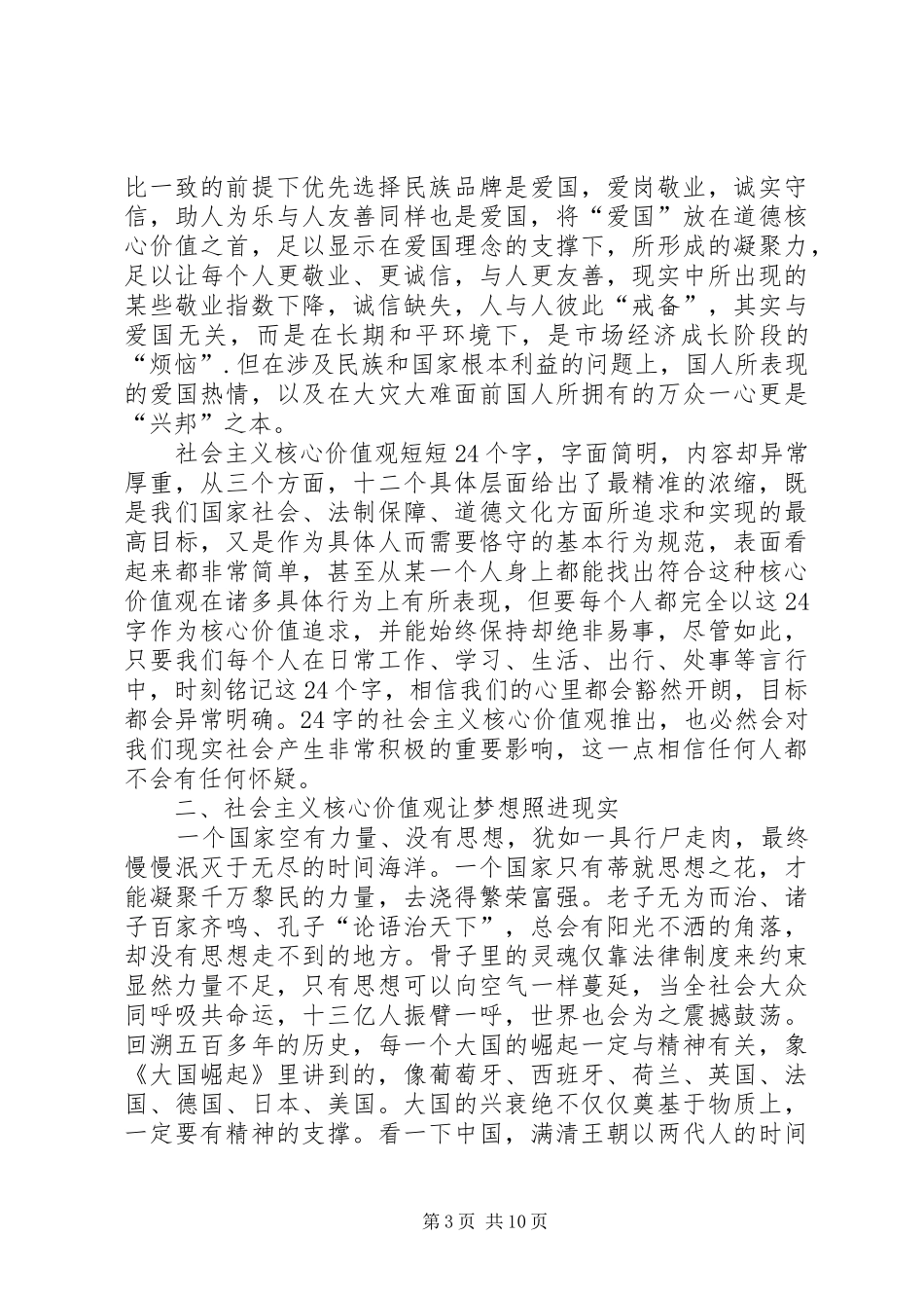 社会主义核心价值观演讲稿2 (2)_第3页