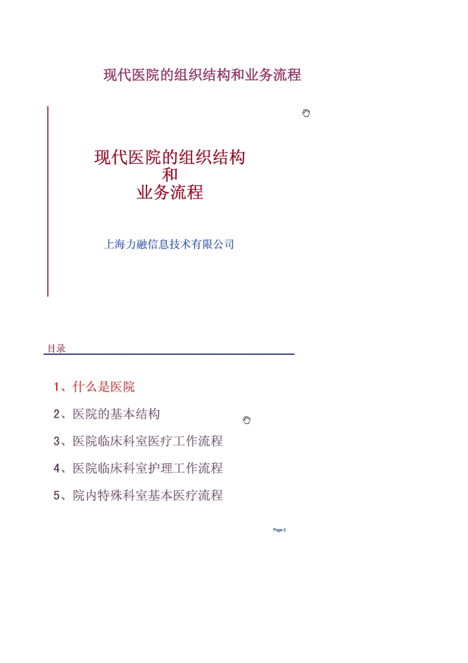 现代医院的组织结构和业务流程_第1页