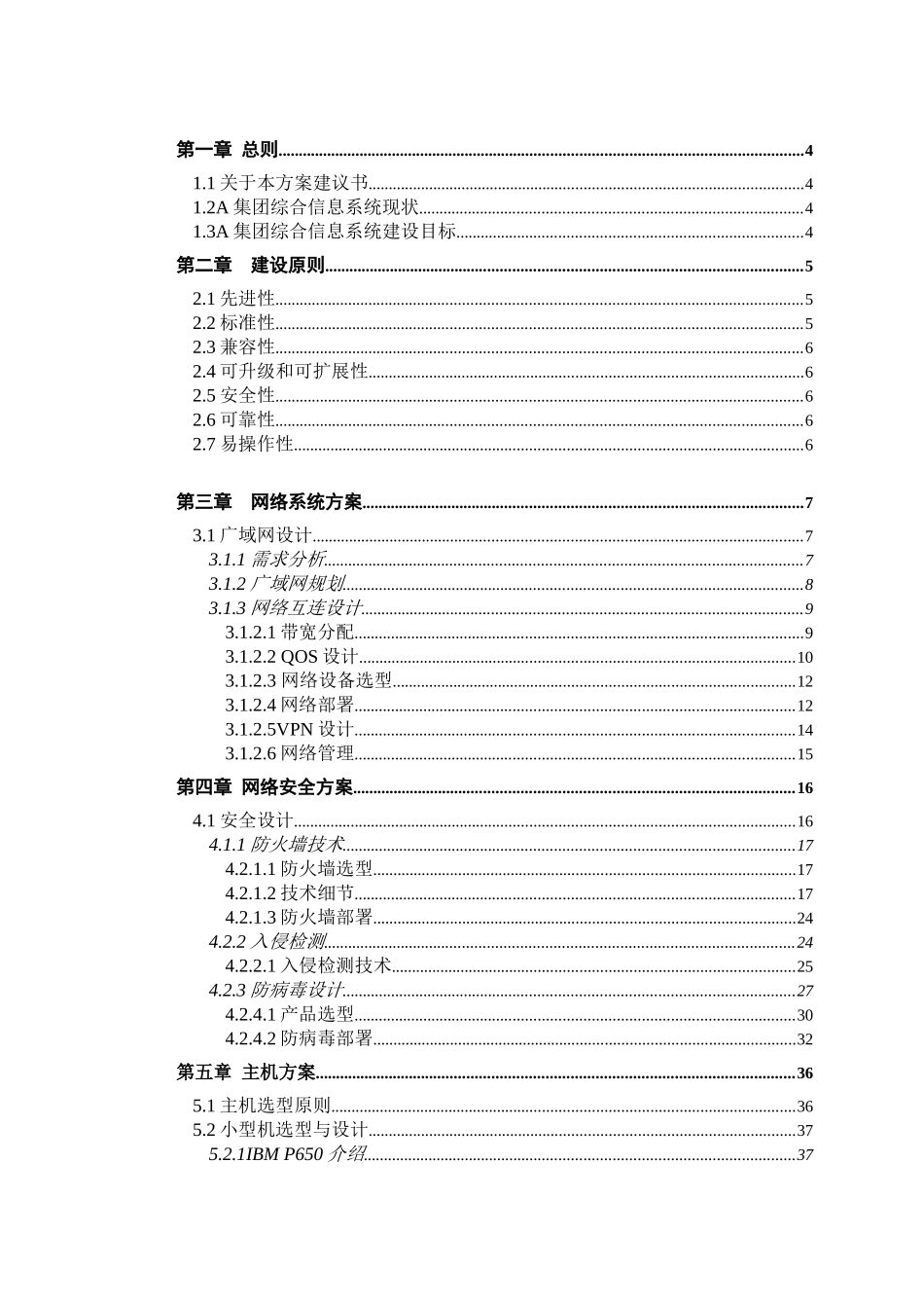 某集团综合网络信息系统技术规划书_第2页