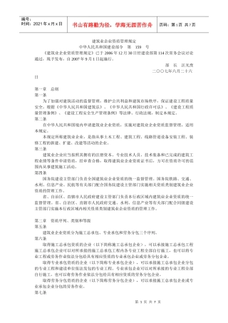 建筑业企业资质管理规定16558364