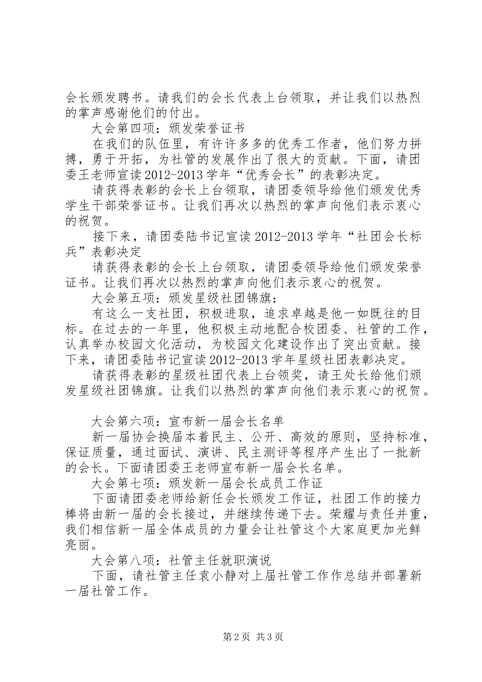 换届大会主持词_第2页