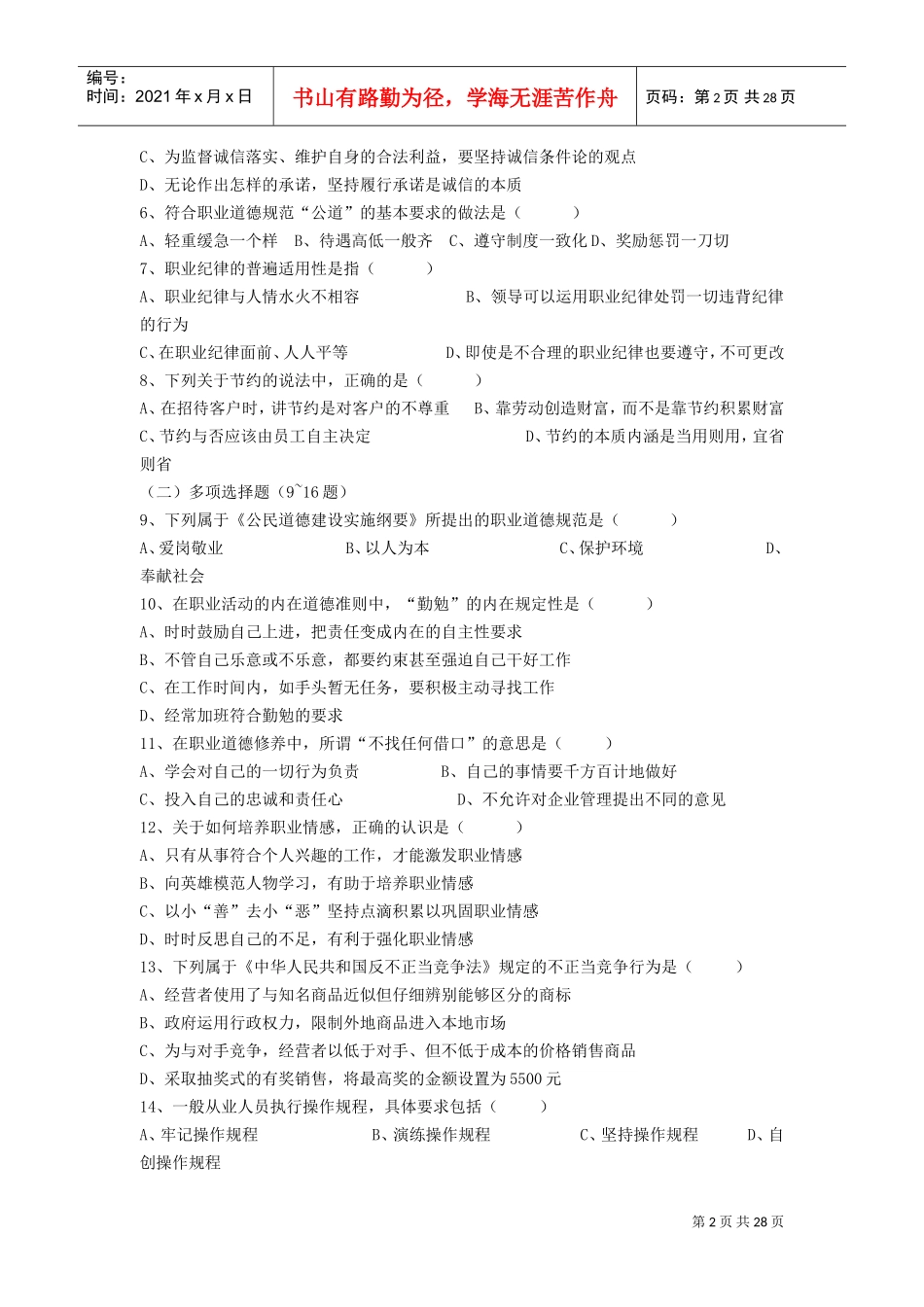 心理咨询师三级理论部分真题_第2页