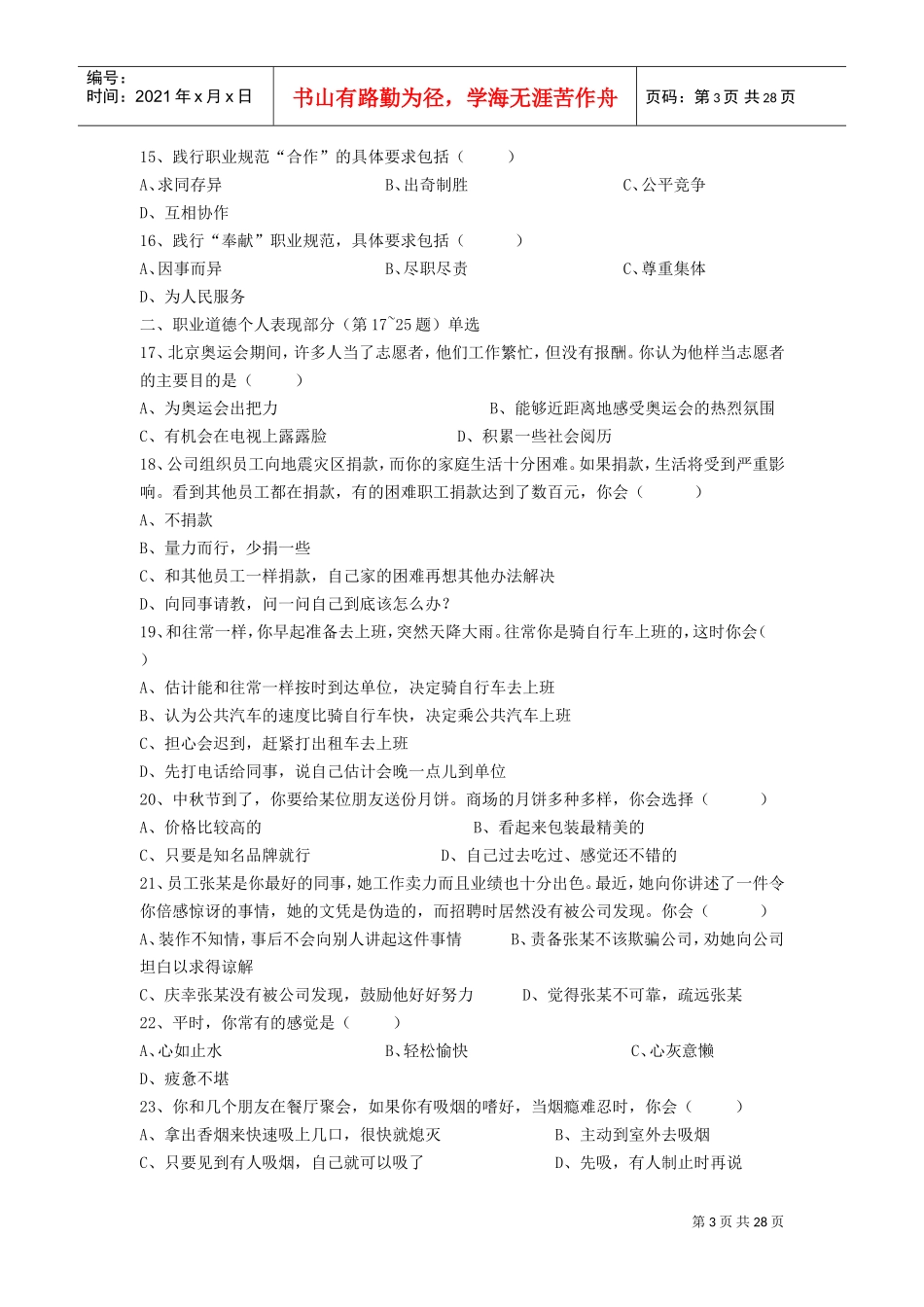 心理咨询师三级理论部分真题_第3页