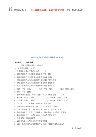 心理咨询师三级理论部分真题