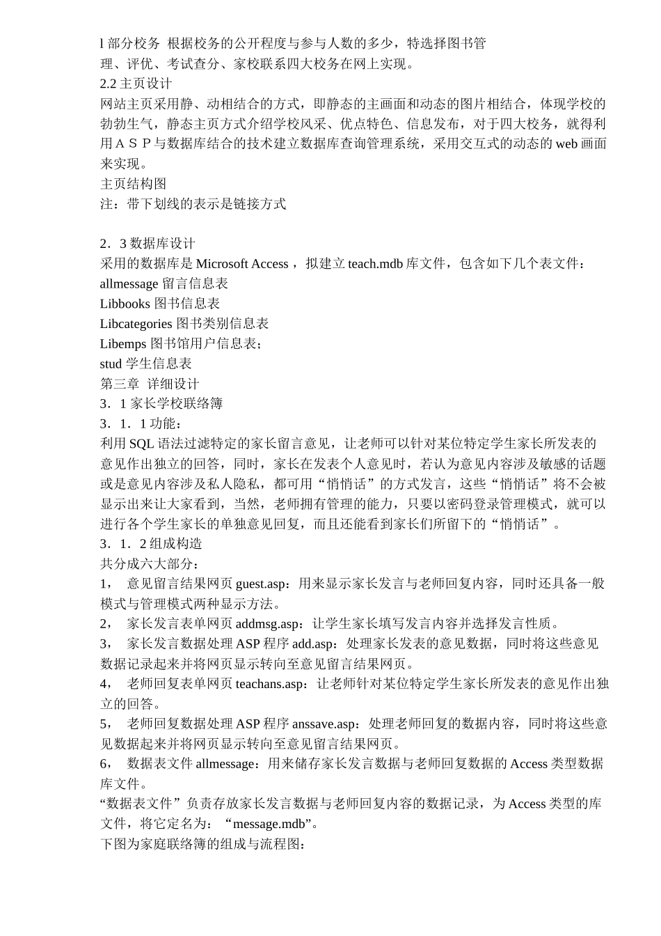 校园网站策划与设计(doc 24)(1)_第3页