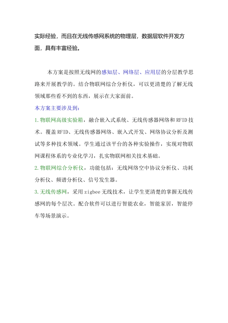 物联网实验室建设方案方案一(综合)22_第2页