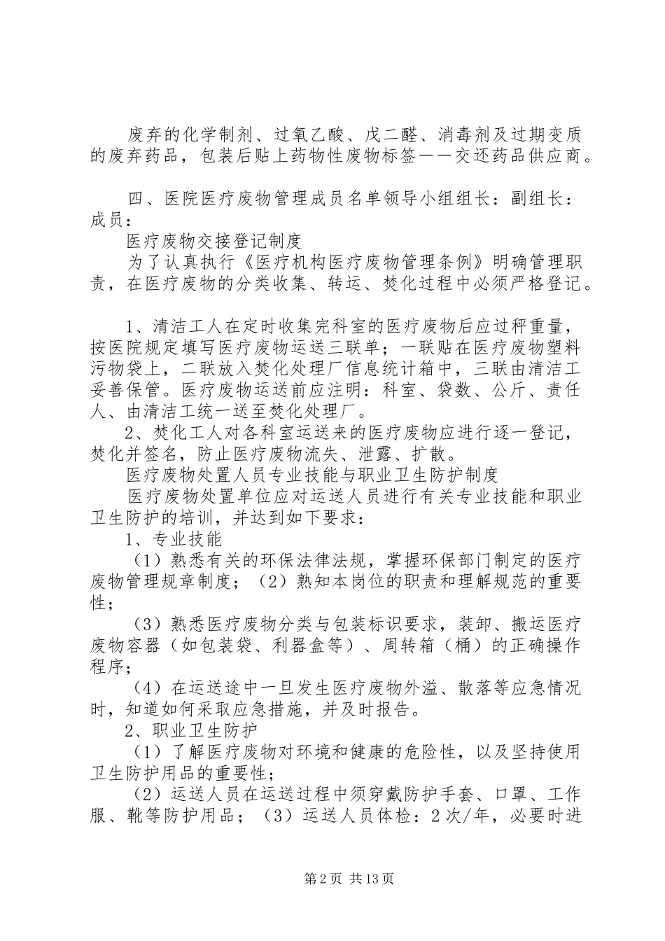 医疗废物应急处置预案_第2页