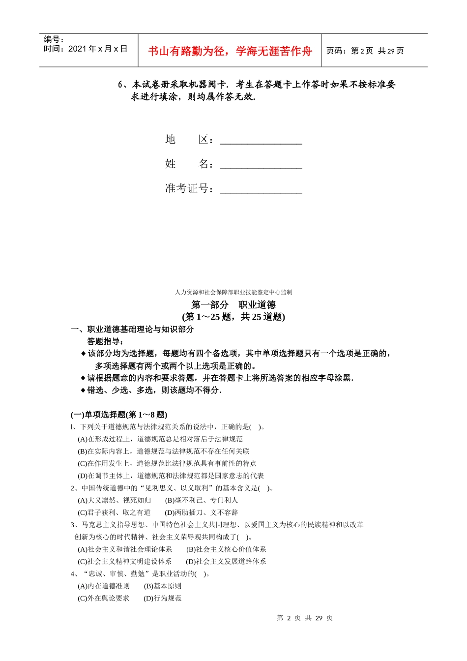 心理咨询师三级理论知识考试_第2页